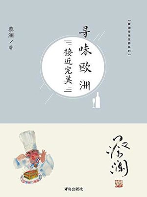 cover image of 寻味欧洲：接近完美